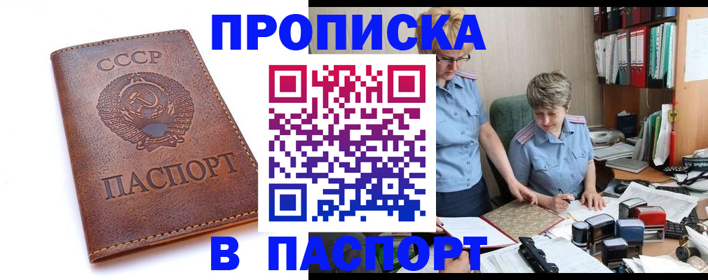 прописка для военкомата в Данкове