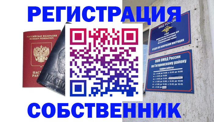 прописка 2025 в Данкове