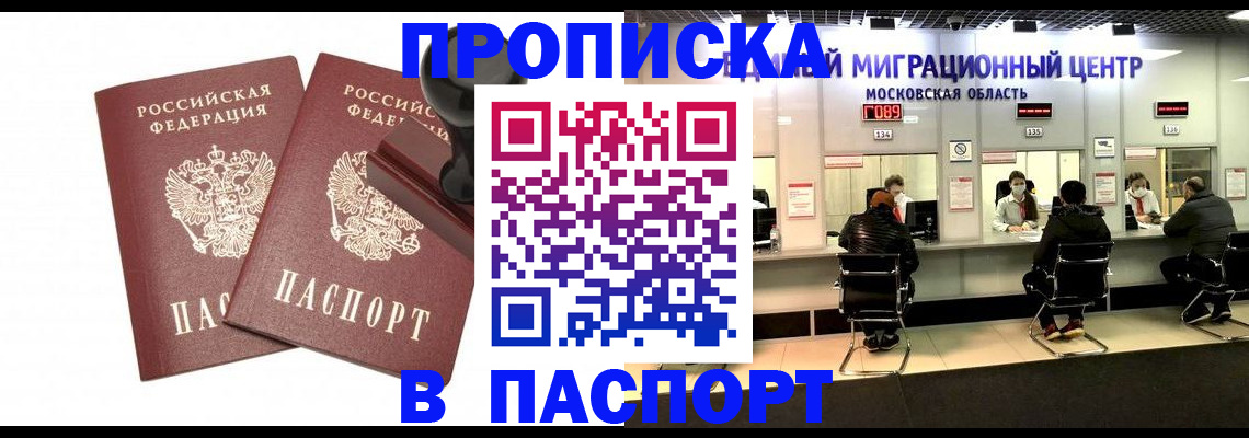 прописка паспорт в Данкове